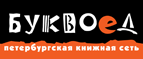Скидка 10% для новых покупателей в bookvoed.ru! - Томари